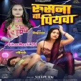 Rusana Ba Piyawa (Shilpi Raj)
