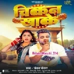 Chicken Khake (Chandan Chanchal)