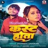 Kast Hota (Dhananjay Dhadkan)