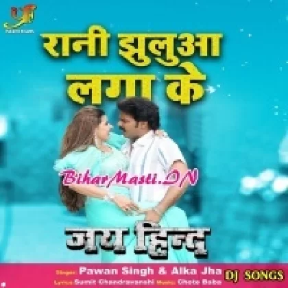 Bhojpuri Dj Song (Dj NK Verma Aara)