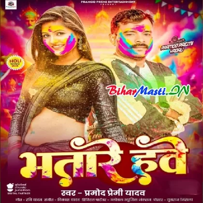 Bhatare Hawe (Pramod Premi Yadav)