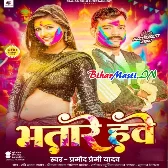 Bhatare Hawe (Pramod Premi Yadav)