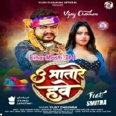 U Bhatare Hawe (Vijay Chauhan)