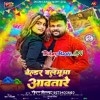 Beldar Balamua Aawatare (Deepak Dildar)