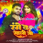 Range Da Saali Ji (Chandan Chanchal)