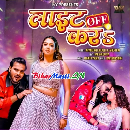 Light Off Kara (Arvind Akela Kallu, Shilpi Raj)