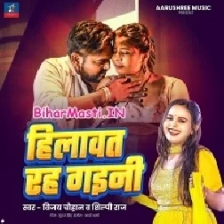 Hilawat Rah Gaini (Vijay Chauhan, Shilpi Raj)