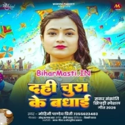 Dahi Chura Ke Badhai (Mohini Pandey)
