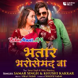 Bhatar Bharosemand Ba (Samar Singh, Khushi Kakkar)
