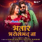 Bhatar Bharosemand Ba (Samar Singh, Khushi Kakkar)