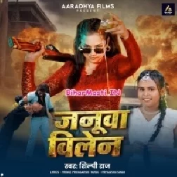 Janua Vilen (Shilpi Raj)