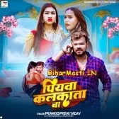 Piyawa Kalkata Ba (Pramod Premi Yadav , Karishma Kakkar)