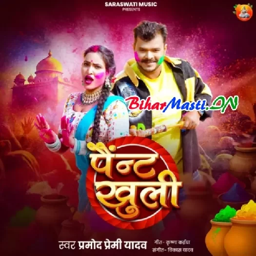 Paint Kholi (Pramod Premi Yadav)