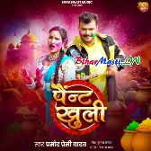 Paint Kholi (Pramod Premi Yadav)
