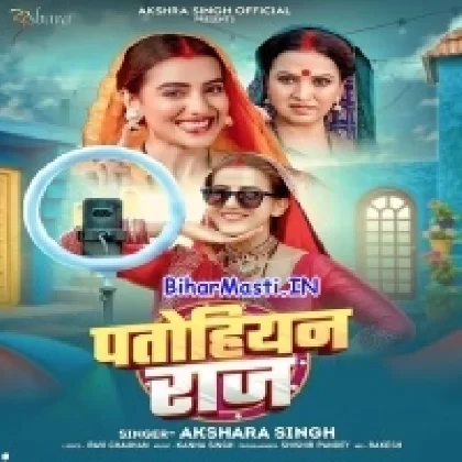 Patohiyan Raaj (Akshara Singh)