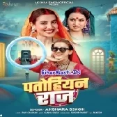 Patohiyan Raaj (Akshara Singh)