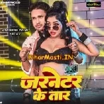 Jernator Ke Taar (Awdesh Premi Yadav)