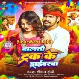 Daltau Truck Ke Driverwa (Raushan Rohi)