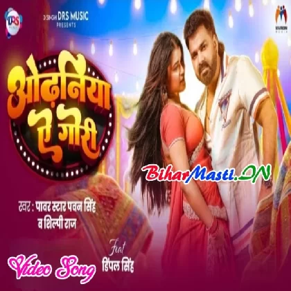Odhaniya Ae Gori (Pawan Singh, Shilpi Raj) Video Song