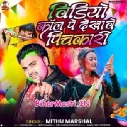 Video Call Pe Dekhawe Pichkari (Mithu Marshal)