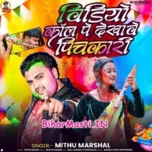Video Call Pe Dekhawe Pichkari (Mithu Marshal)
