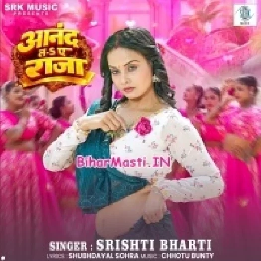Anand La Ye Raja (Shristi Bharti)