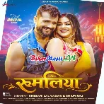 Rumaliya (Khesari Lal Yadav, Shilpi Raj)