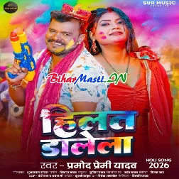 Hilat Dalela (Pramod Premi Yadav)