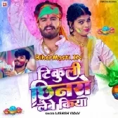 Tikuli Chhinaro Lebe Kiya (Aashish Yadav)