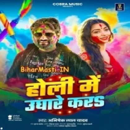 Holi Me Ughare Kare (Abishek Lal Yadav)