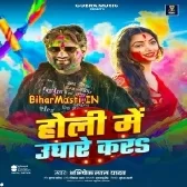 Holi Me Ughare Kare (Abishek Lal Yadav)