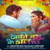 Apane Bujh Ke Daal La (Sonu Sargam Yadav, Shristi Bharti)