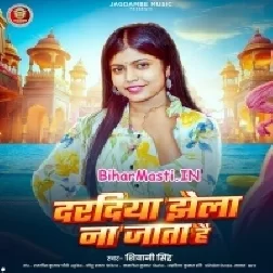 Daradiya Jhela Na Jata Hai (Shivani Singh)