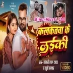 Kalkatawa Ke Laiki Kala Jadu Janeli Sa Video Song (720p HD)-(BiharMasti.In.Net)