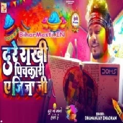 Dure Rakhi Pichkari Ae Jija Ji (Dhananjay Dhadkan)