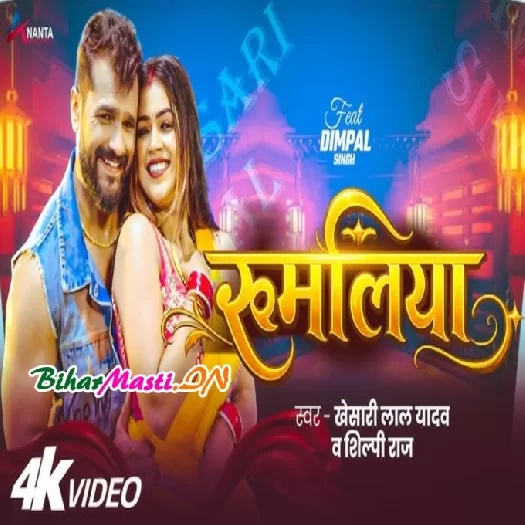 Rumaliya (Khesari Lal Yadav, Shilpi Raj) Video Song