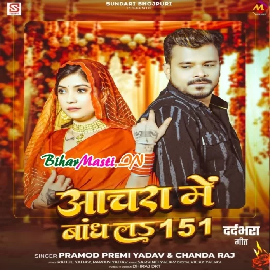 Anchara Me Bandh La 151 (Pramod Premi Yadav)