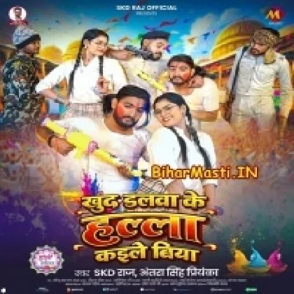 Khud Dalwa Ke Halla Kaile Biya (SKD Raj, Antra Singh Priyanka)