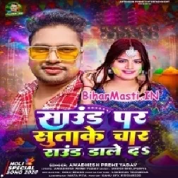 Sound Par Sutake Char Round Dale Da (Awdesh Premi Yadav)