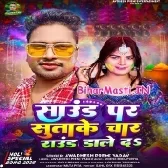 Sound Par Sutake Char Round Dale Da (Awdesh Premi Yadav)