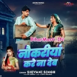 Naukariya Kare Na Deb (Shivani Singh)