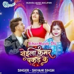 Roila Kamar Pakad Ke (Shivani Singh)