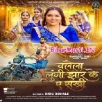 Chalela Lungi Jhar Ke Ae Sakhi (Indu Sonali)