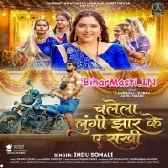Chalela Lungi Jhar Ke Ae Sakhi (Indu Sonali)