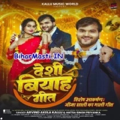 Desi Biyah Geet (Arvind Akela Kallu, Antra Singh Priyanka)