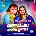 Guddu Rangeela Ka Gana Sunega (Guddu Rangila)