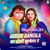 Guddu Rangeela Ka Gana Sunega (Guddu Rangila)