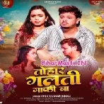 Tohar Galti Maaf Ba (Shiv Kumar Bikku)