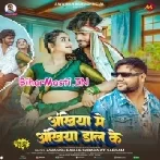 Ankhiya Me Ankhiya Daal Ke (Awnish Babu, Sarswati Sargam)