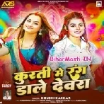 Kurti Me Rang Dale Devra (Khushi Kakkar)